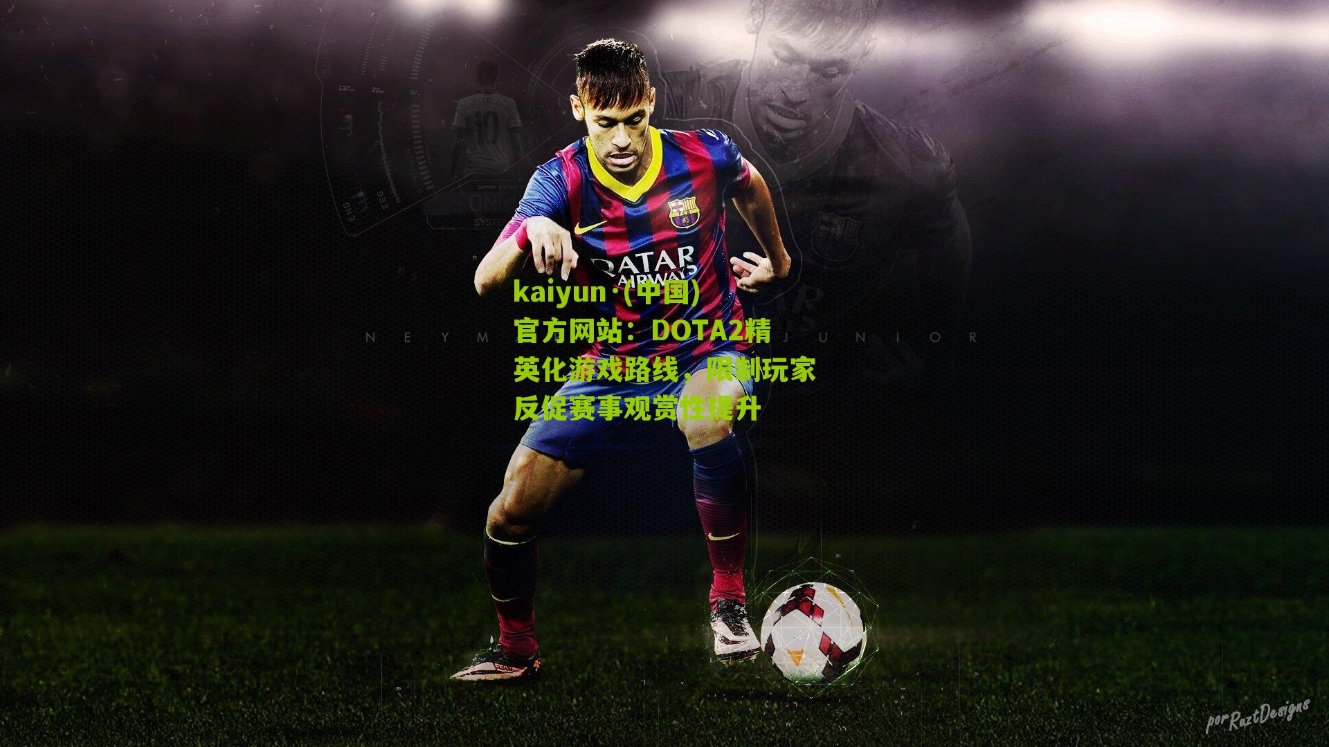 DOTA2精英化游戏路线，限制玩家反促赛事观赏性提升